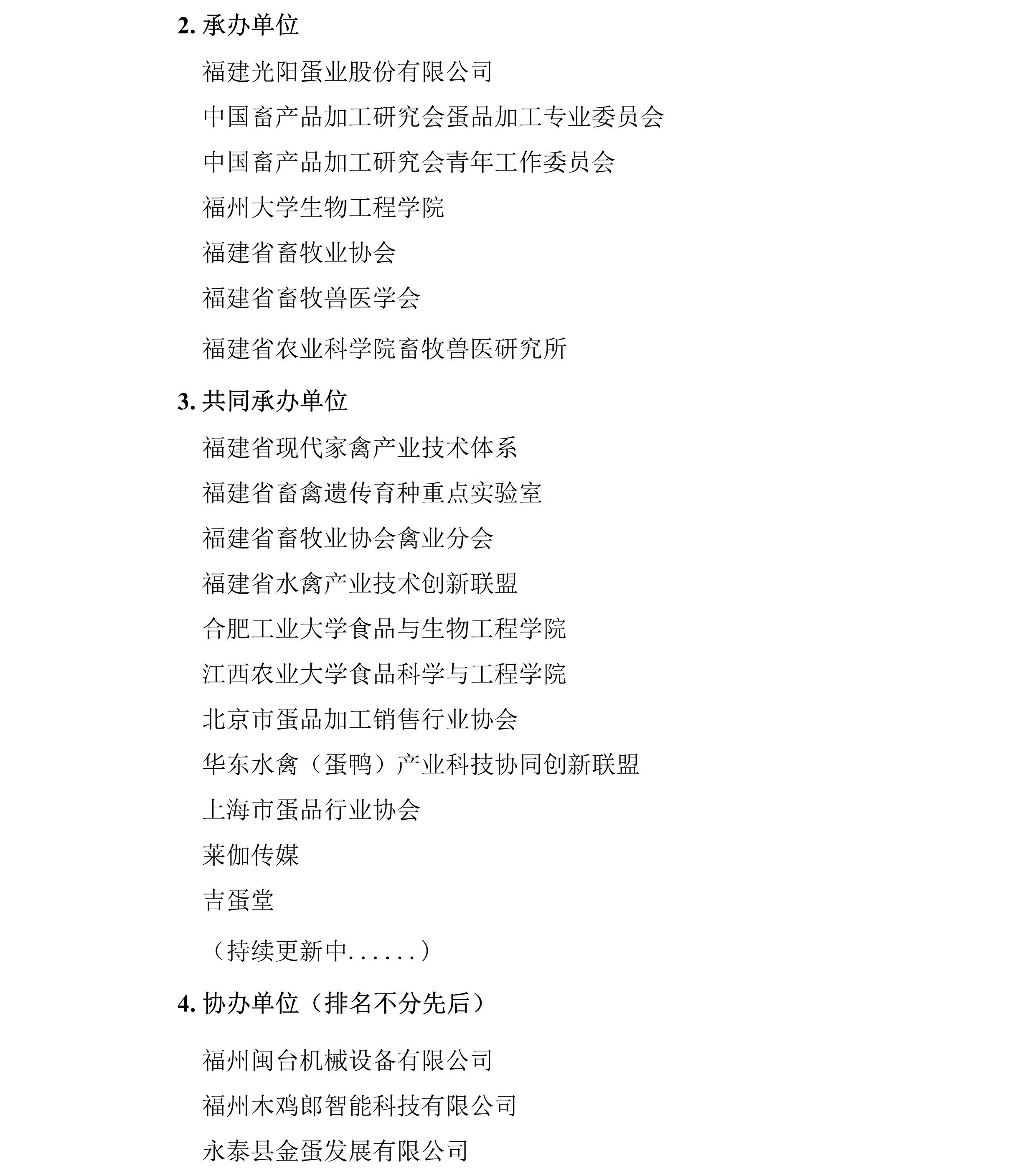 中畜加〔2025〕7号 中国畜产品加工研究会第十九届蛋品科技大会-第一轮通知2.jpg