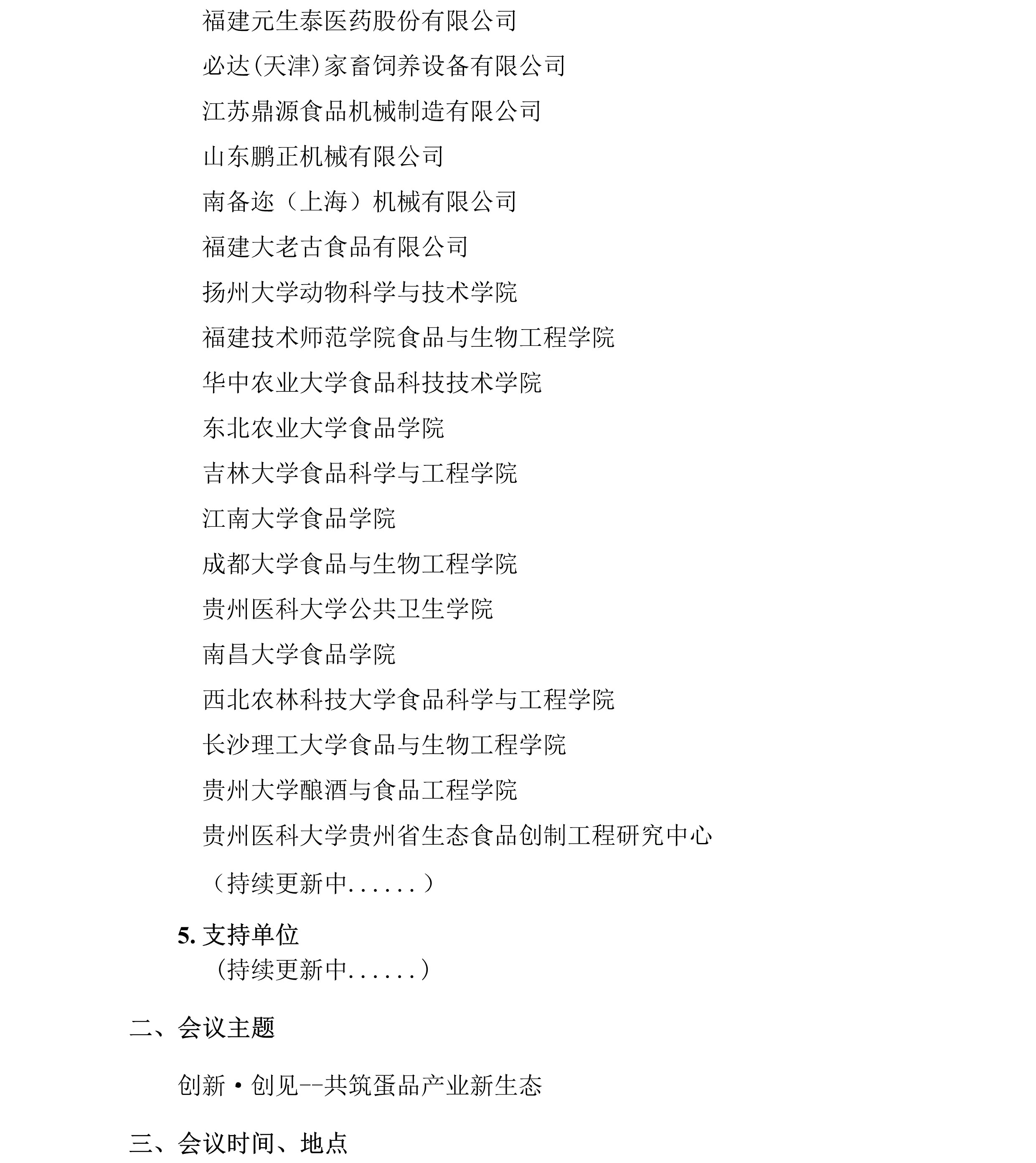 中畜加〔2025〕7号 中国畜产品加工研究会第十九届蛋品科技大会-第一轮通知3.jpg