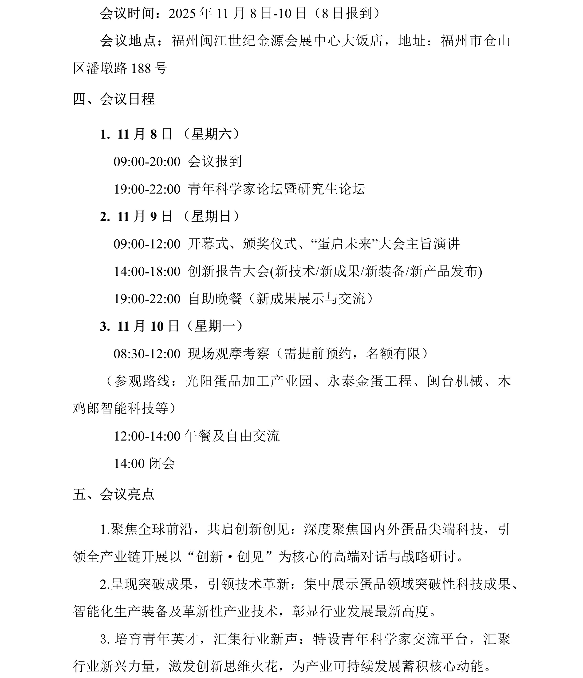 中畜加〔2025〕7号 中国畜产品加工研究会第十九届蛋品科技大会-第一轮通知4.jpg