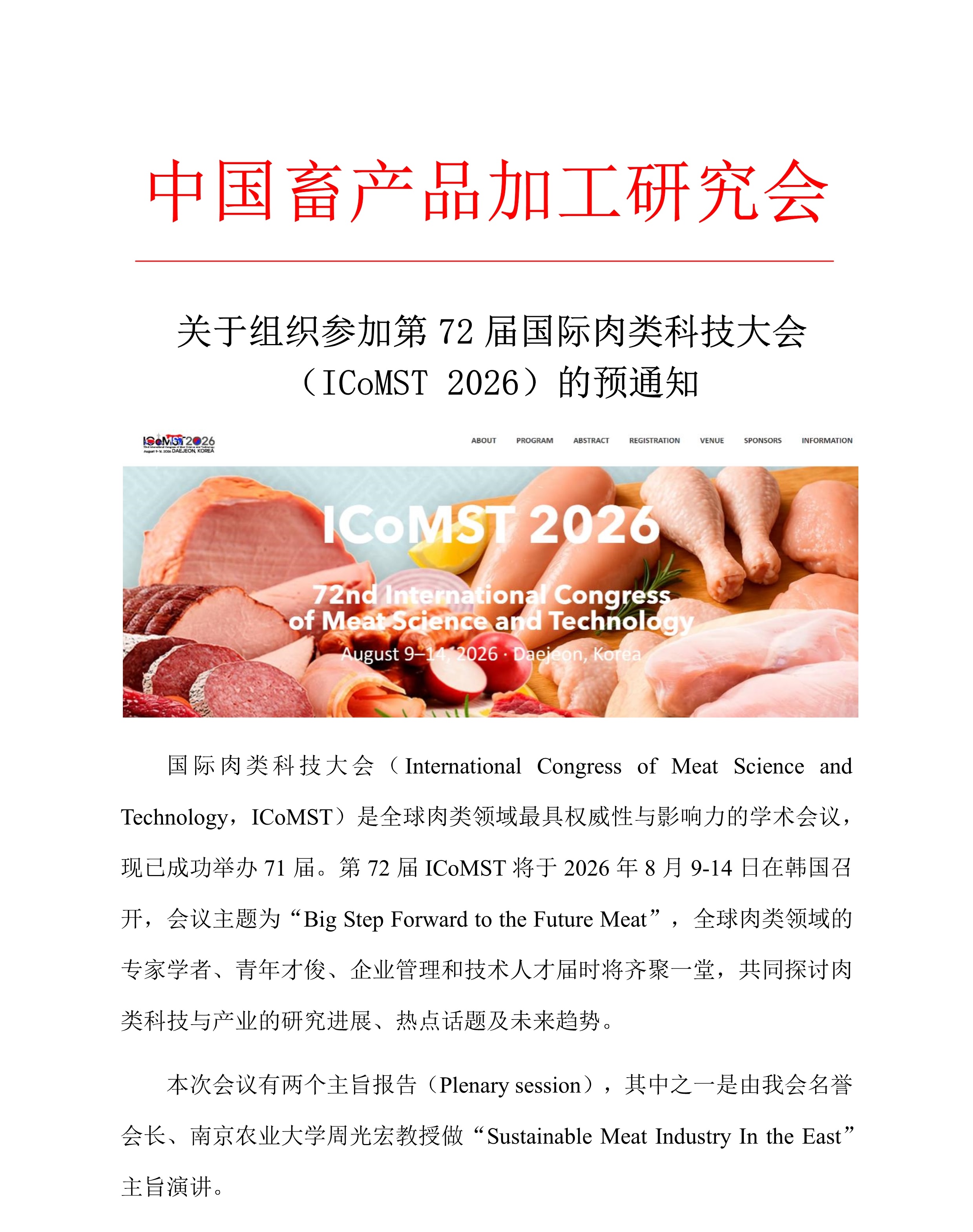 关于组织参加第72届国际肉类科技大会的预通知1.jpg
