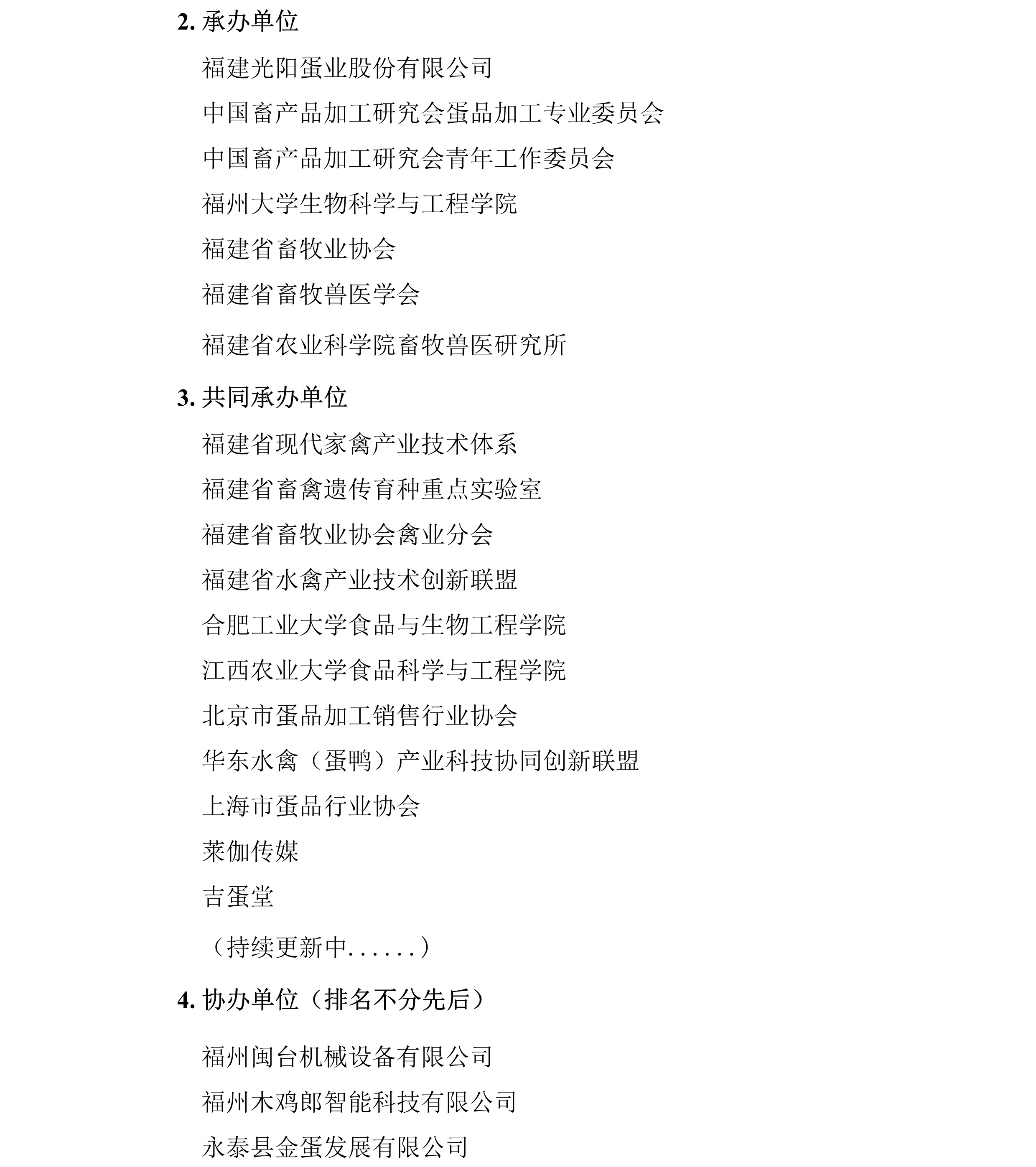 中畜加〔2025〕8号   关于举办中国畜产品加工研究会第十九届蛋品科技大会的通知（第二轮）2.jpg