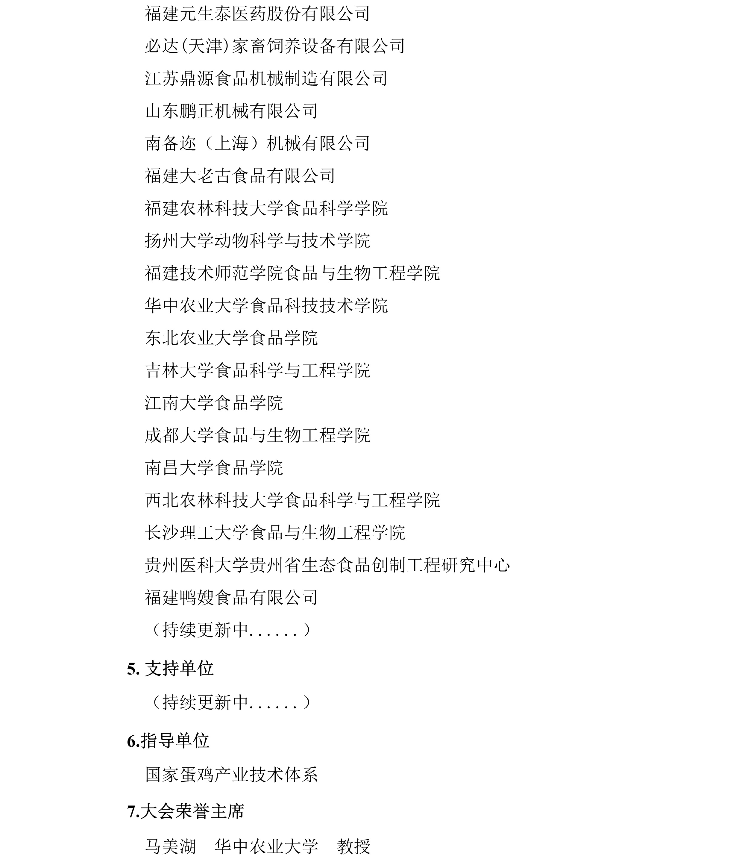 中畜加〔2025〕8号   关于举办中国畜产品加工研究会第十九届蛋品科技大会的通知（第二轮）3.jpg