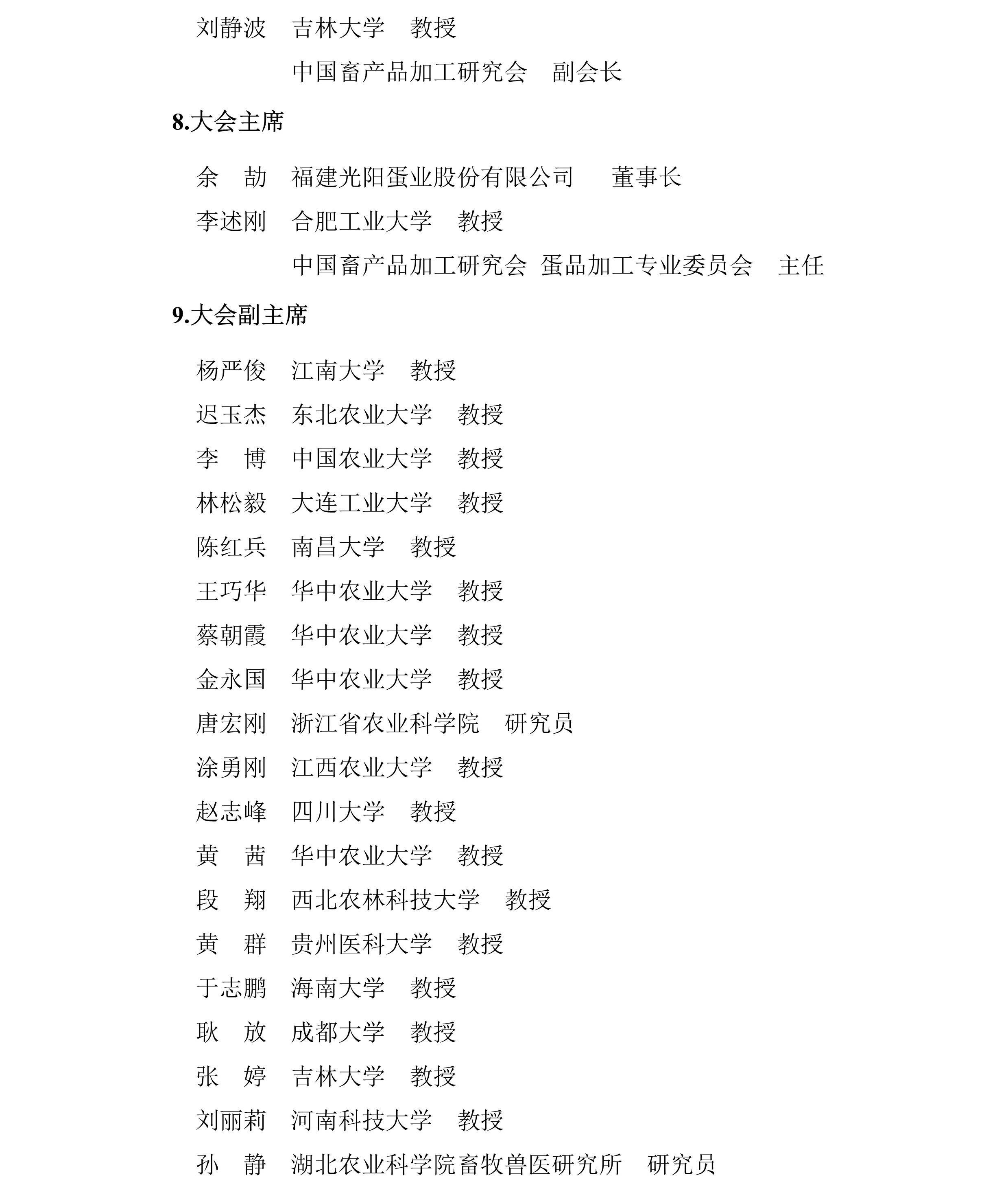 中畜加〔2025〕8号   关于举办中国畜产品加工研究会第十九届蛋品科技大会的通知（第二轮）4.jpg