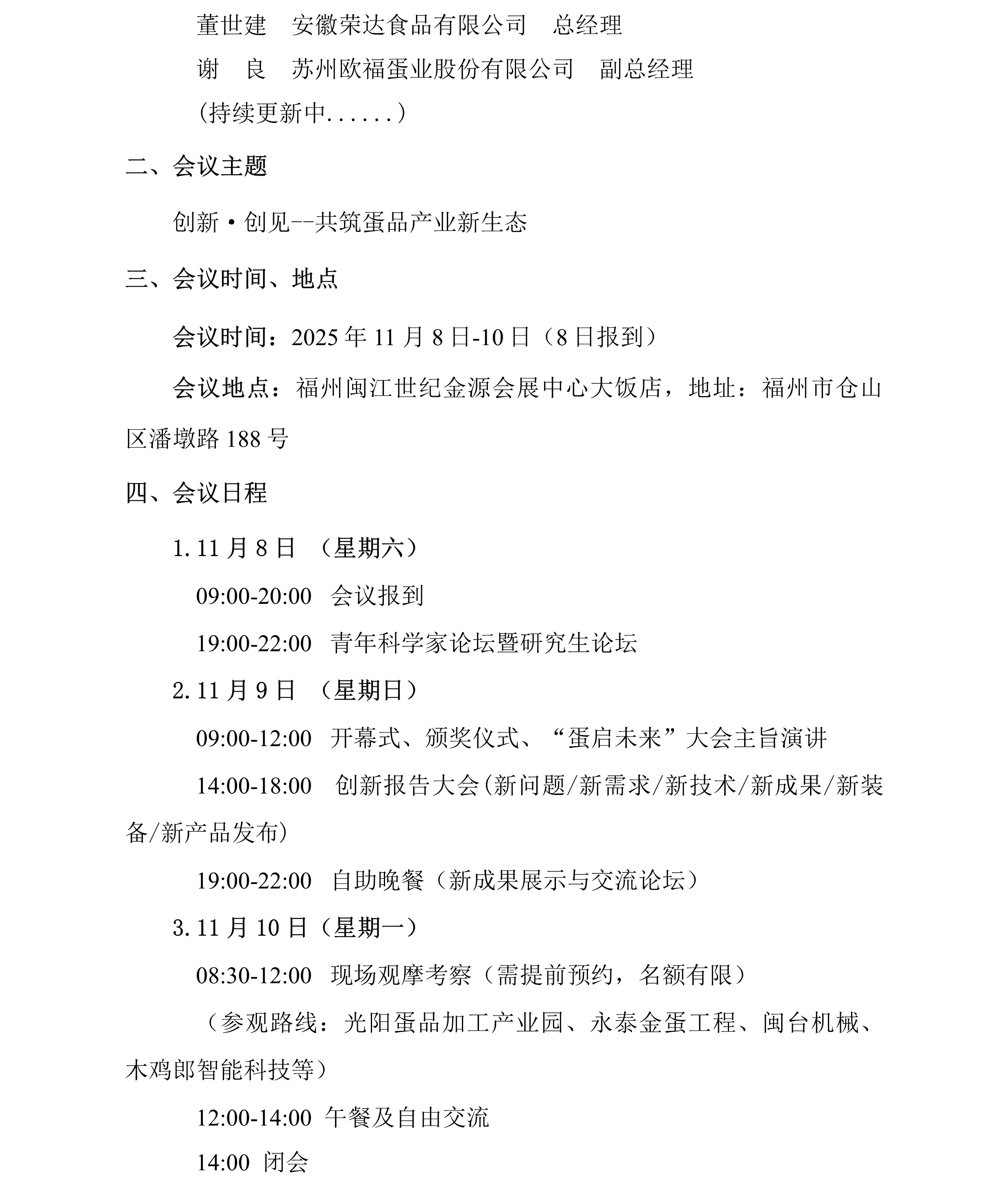 中畜加〔2025〕8号   关于举办中国畜产品加工研究会第十九届蛋品科技大会的通知（第二轮）5.jpg