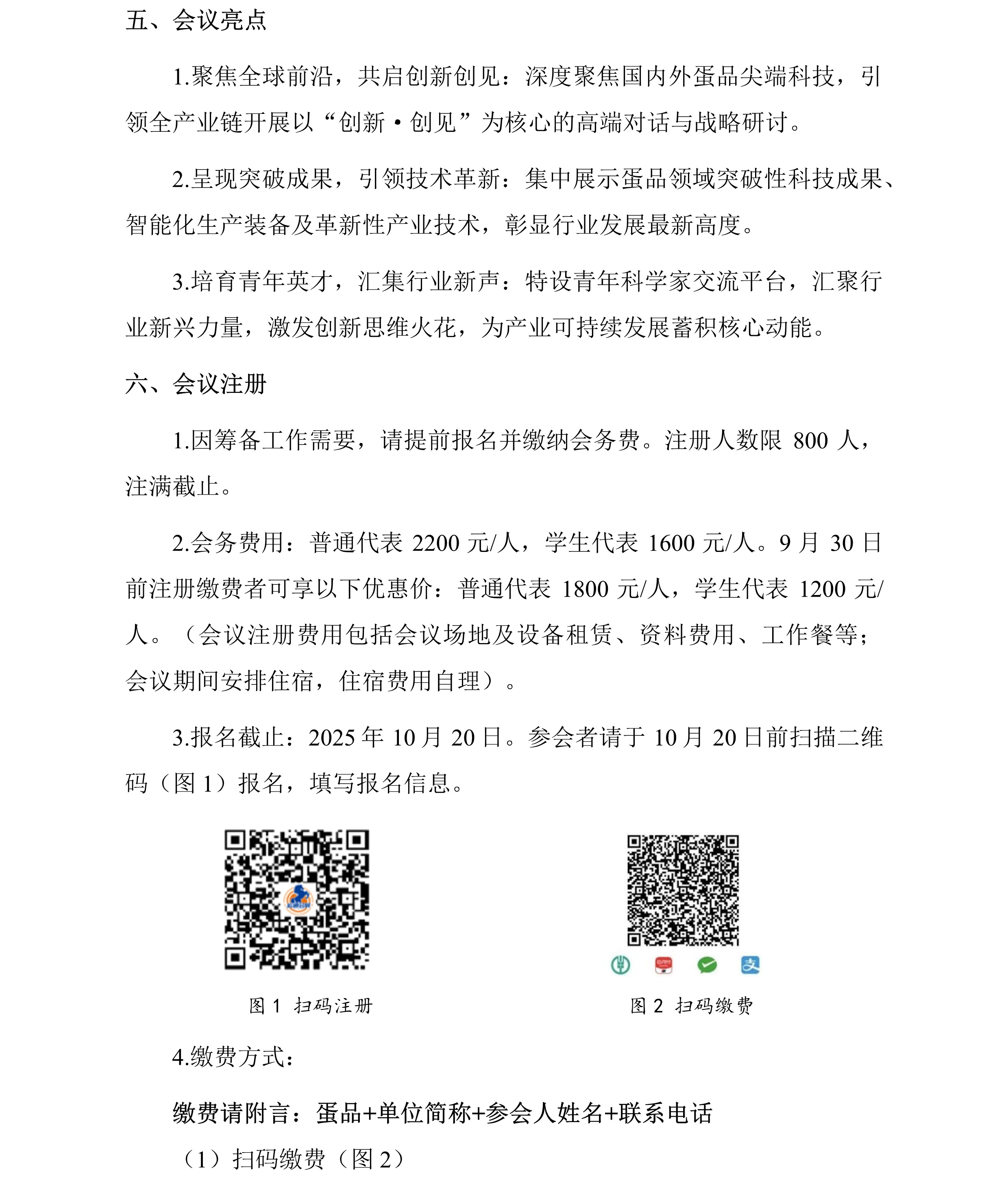 中畜加〔2025〕8号   关于举办中国畜产品加工研究会第十九届蛋品科技大会的通知（第二轮）6.jpg