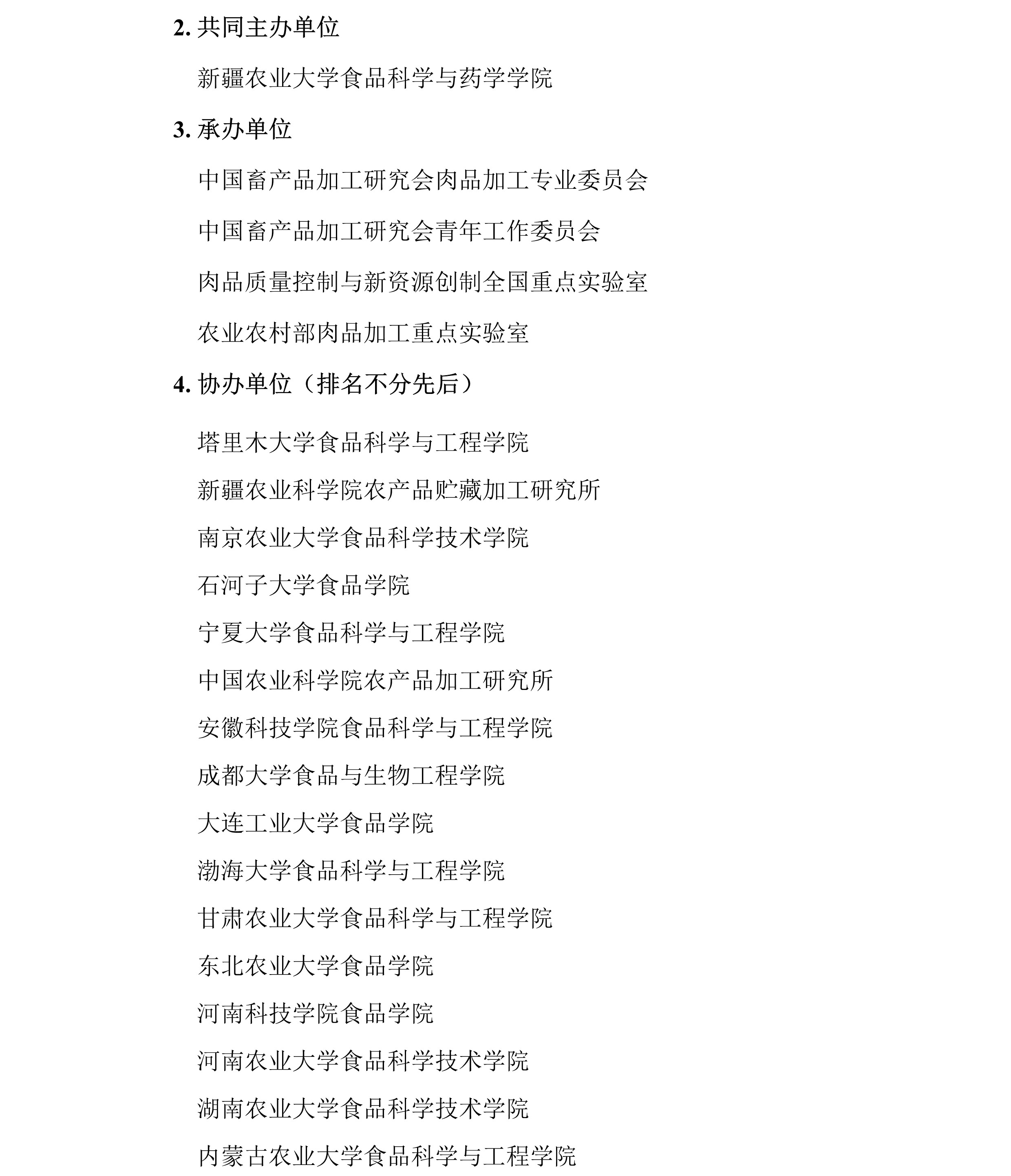 中畜加〔2025〕5号 中国畜产品加工研究会第二十二届肉类科技大会-第二轮通知-2.jpg